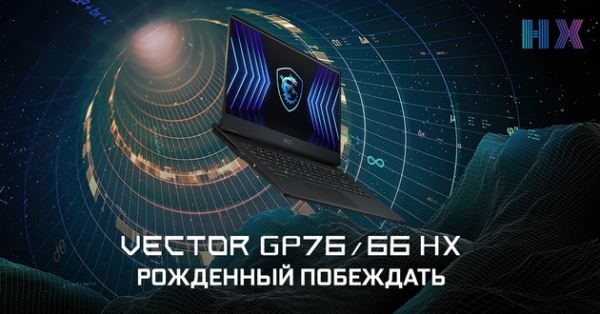 Обновленные ноутбуки MSI на процессорах Intel HX-серии 12-го поколения