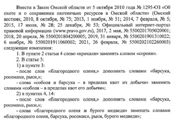 В Омской области обещают разрешить охоту на сорок 